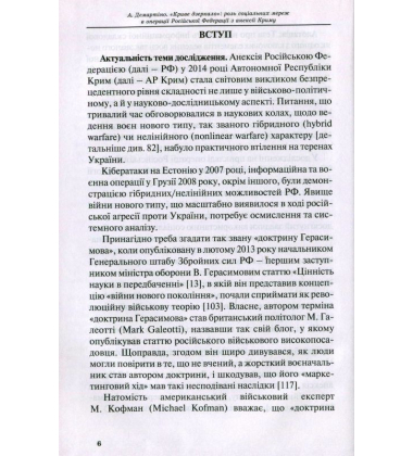 «Криве дзеркало»: роль соціальних мереж в операції Російської Федерації з анексії Криму