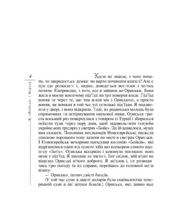 Я, "Побєда" і Берлін