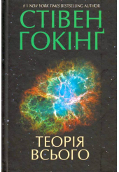 Теорія всього