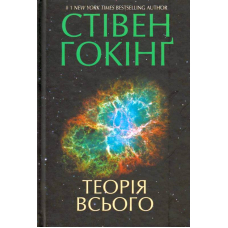 Теорія всього