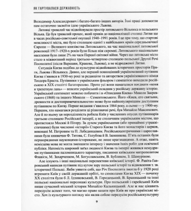 Як гартувалася державність