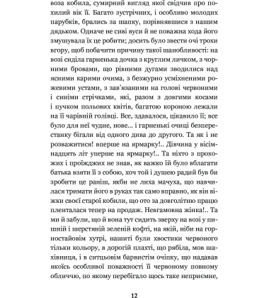 Вечори на хуторі біля Диканьки