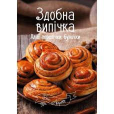 Здобна випічка. Хліб, перепічки, булочки
