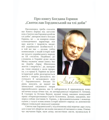 Святослав Гординський на тлі доби