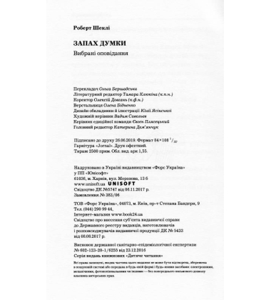 Запах думки