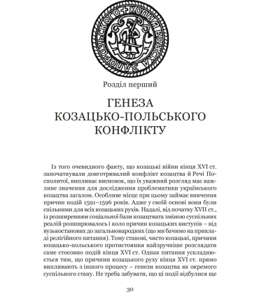 Козацькі війни кінця XVI ст. в Україні