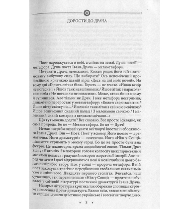 Оріон Золотий. Театр