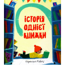 Історія однієї книжки