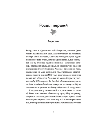 Кондитерка-втікачка