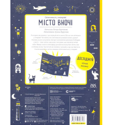 Місто вночі
