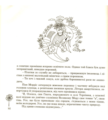 7 таємниць королівства Красолі