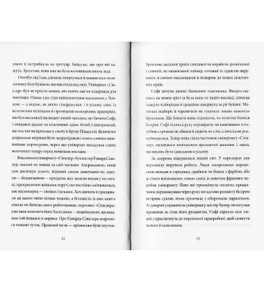 Загадка механічного горобця