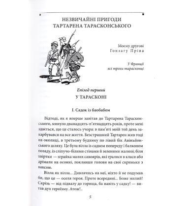 Тартарен Тарасконський