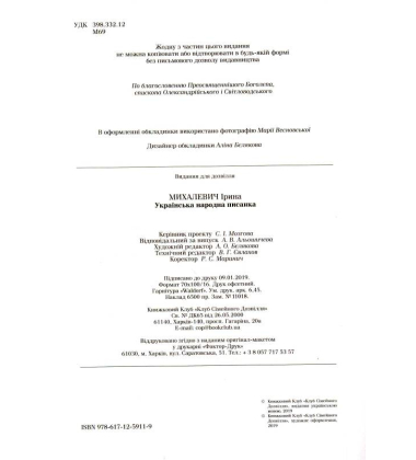 Українська народна писанка