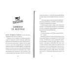 Ґарґантіс. Легенди Морського Аду. Книга 2