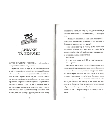 Ґарґантіс. Легенди Морського Аду. Книга 2