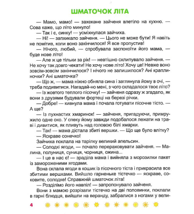 Я радію щодня