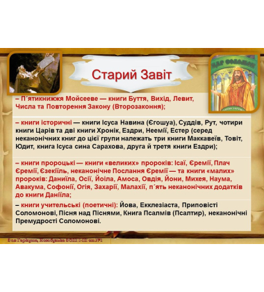 Історія Біблії, Старого і Нового Заповіту у гравюрах