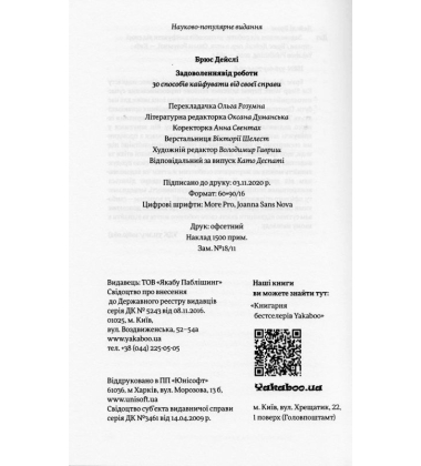 Задоволення від роботи