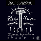 Нема чим робить