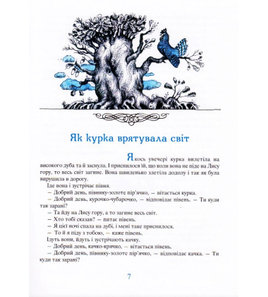 Норвезькі народні казки
