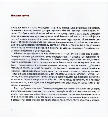 Писанки Ганни Косів. Полтавські мотиви