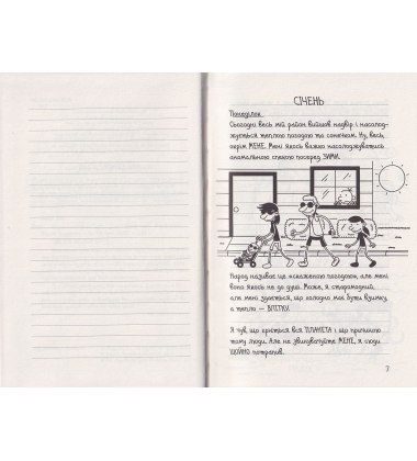 Щоденник слабака. Гаряча зима. Книга 13