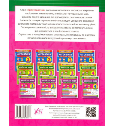 Англійська мова. 3 клас. Зошит практичних завдань
