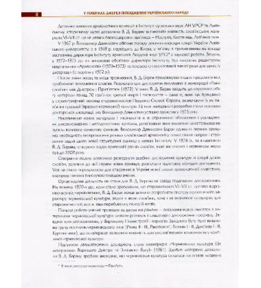 У пошуках джерел українського народу. Кольорове видання