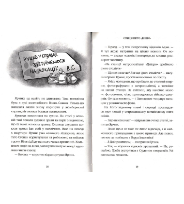 Лицар Смарагдієвого ордену. Дніпроленд. Книга 3