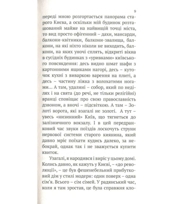 Маміглапінатапеї, або Любов у київській комуналці