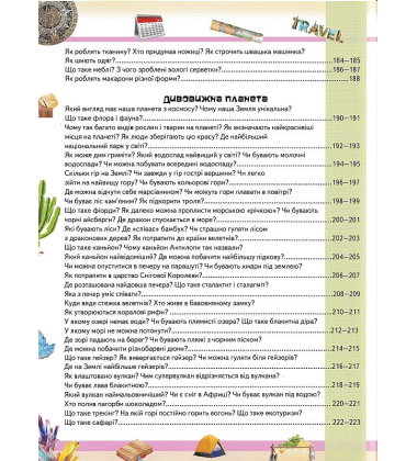Велика дитяча енциклопедія