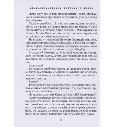 Неандертальський хлопчик у школі
