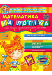 Математика та логіка