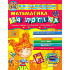 Математика та логіка