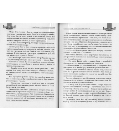 Розкрадачі лісових смітників