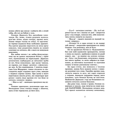 Кігтик Ковбаско