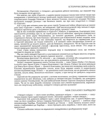 Гомерова Одіссея