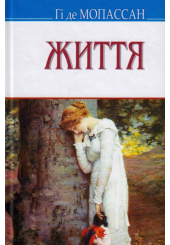 Життя