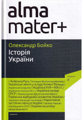 Історія україни