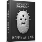 Імперія ангелів