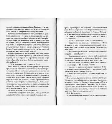 Зруйнувати королівство