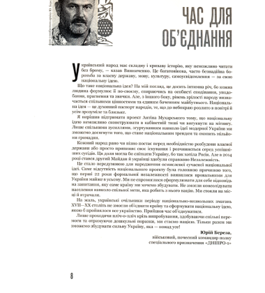 Національна ідея модерної України (великий формат)