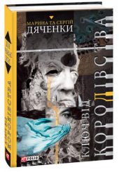 Ключ від Королівства