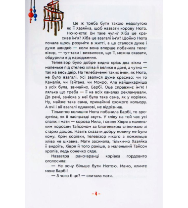 Гламурна корова, летючий кіт та інші