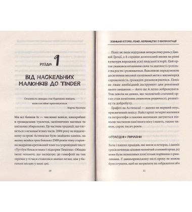 Зовнішня історія. Penis. Керівництво з експлуатації
