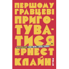 Першому гравцеві приготуватися