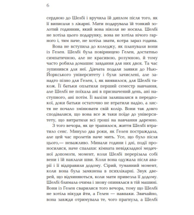 Сповнена віри