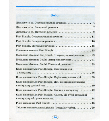 Усі вправи Past Simple