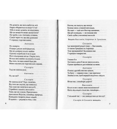 Венеційський купець